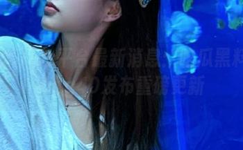 ios平台最新消息：吃瓜黑料51ccgg40发布重磅更新
