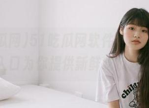 51吃瓜网软件下载在此，视频入口为你提供新鲜吃瓜娱乐！