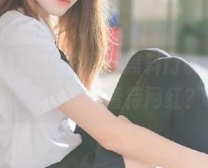 51黑料网红黑料门事件，观看后你会如何看待网红？