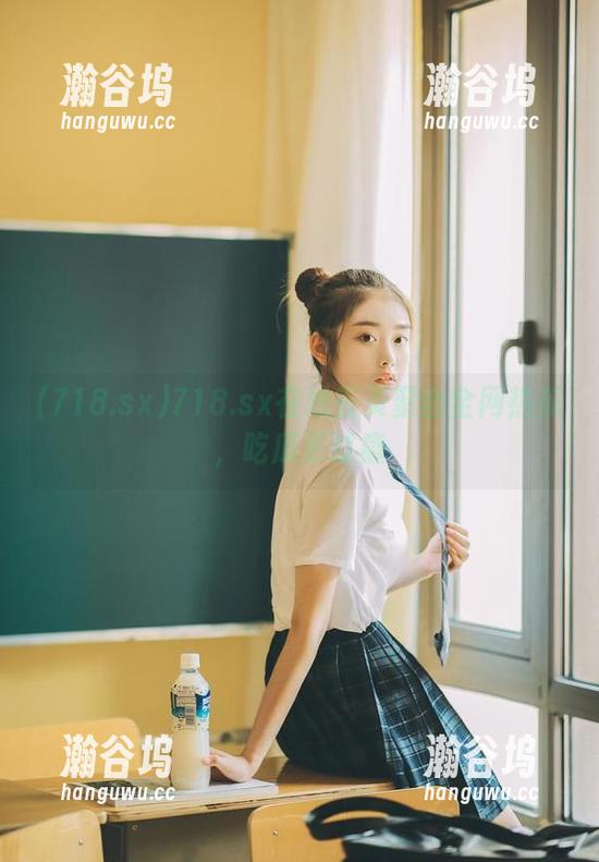 718.sx在线首页聚合全网热瓜，吃瓜更过瘾