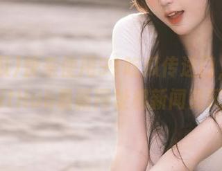 快来使用91吃瓜传送门，获取GitHub最新网址和新闻资讯