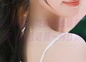91黑料吃瓜在线链接，明星内幕与社会话题一网打尽