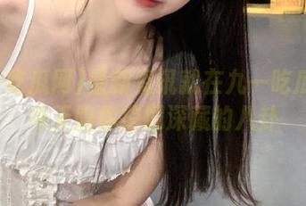 最新资讯就在九一吃瓜网：每天陪你挖掘深藏的八卦