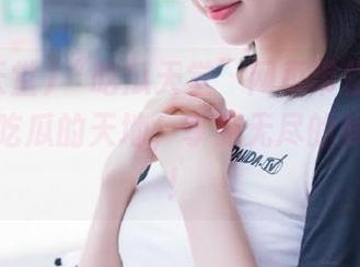 “吃瓜天堂”网页带你进入一个免费吃瓜的天地，享受无尽的娱乐乐趣！