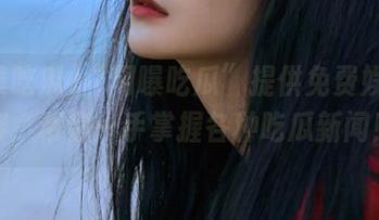 “网曝吃瓜”提供免费娱乐内容，帮你一手掌握各种吃瓜新闻！