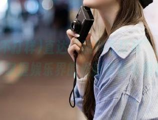 直达“黑料不打样”，让你一手掌握娱乐界的最新惊喜与黑料！