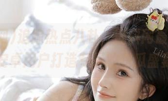 追踪热点八卦，黑料网最新内容为安卓用户打造专属的吃瓜盛宴！